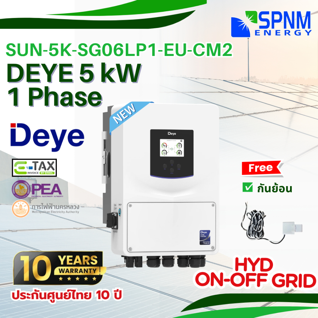 NEW DEYE 5kw 1 Phase ตัวใหม่ Hybrid on off grid AFCI BUILD IN ประกัน 10 ปี SUN-5K-SG06LP1-EU-CM2