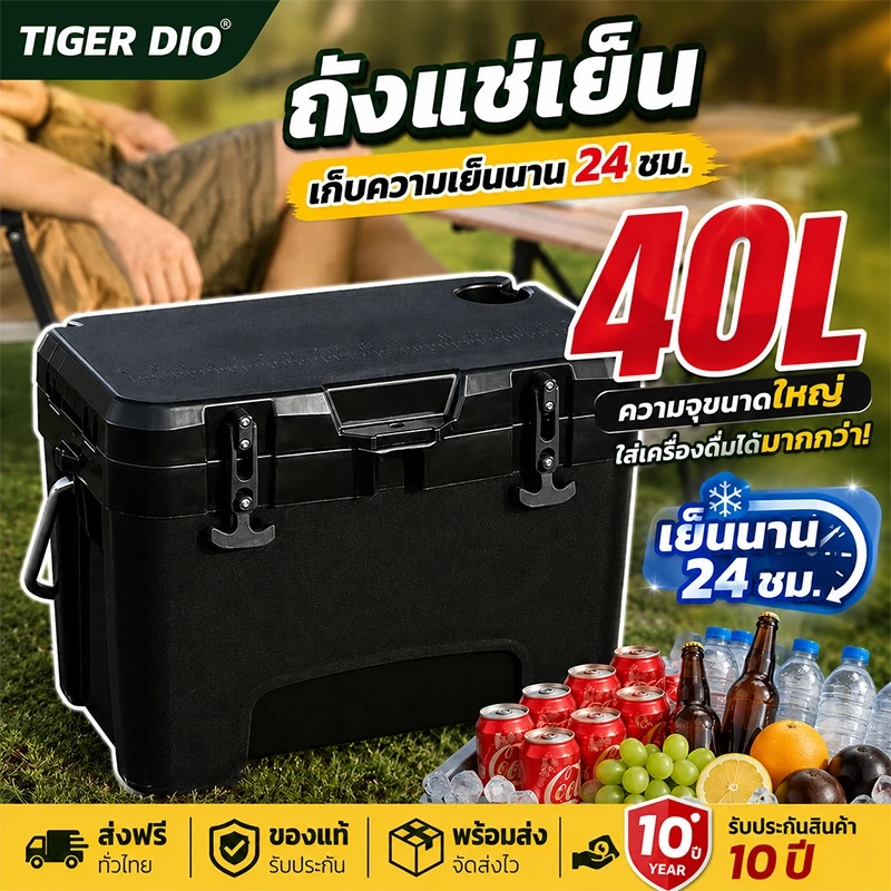 กระติกน้ำแข็งเก็บความเย็น 40L/30L สำหรับรถยนต์และตั้งแคมป์