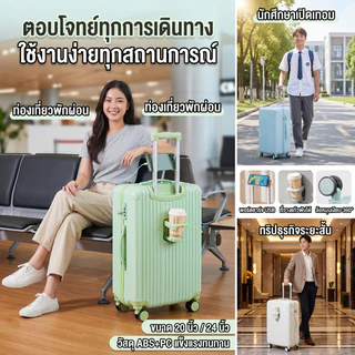 กระเป๋าเดินทาง 20 24 นิ้ว กระเป๋าเดินทาง ล้อหมุนได้ 360 องศาอย่างมีสไตล์ น้ำหนัก เบา