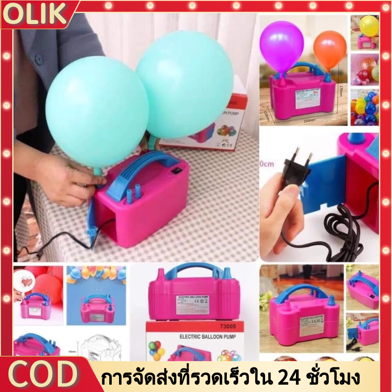 OLIK เครื่องเป่าลูกโป่งไฟฟ้า เครื่องใหญ่ แรงดี ที่สูบลมลูกโป่งไฟฟ้า เครื่องสูบลม balloon ไฟฟ้า ที่สูบลูกโป่ง
