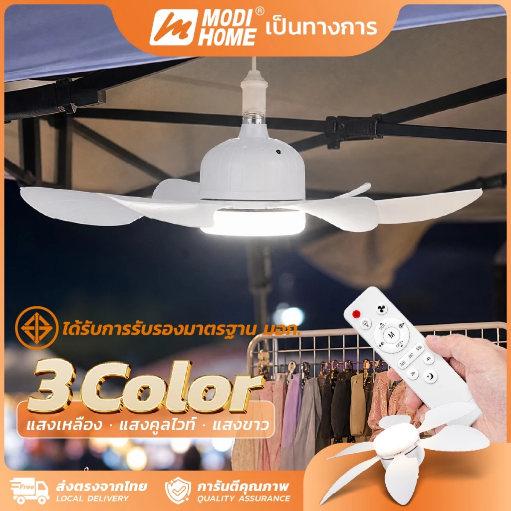 MODI พัดลมโคมไฟเพดาน 28W 220V E27 ปรับได้3แสง หรี่แสงได้ ใบพัด ABS ใช้รีโมทคอนโทรล หลอดไฟLED 6ใบพัด