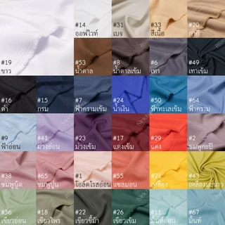 ผ้าไหมอิตาลีแฟชั่น สีพื้น หน้ากว้าง 58 นิ้ว ผ้าเมตร ผ้าหลา