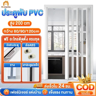 ฉากกั้นห้อง PVC ประตูพับ PVC ฉากกั้นแอร์ ประตูบานเลื่อน กว้าง80/90/120 สูง200ซม. ประหยัดพื้นที่ ห้องครัว ห้องนอน
