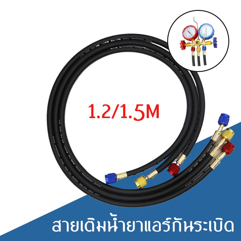 COD สายชาร์จน้ำยาแอร์ กันระเบิด ทนแรงดัน สำหรับซ่อมแอร์บ้านและรถยนต์ R134a 1.2M/1.5M (ข้อต่อ 1/4-1/4
