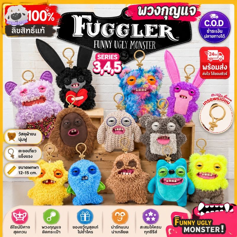 🇹🇭 [แท้💯%พร้อมจัดส่ง] พวงกุญแจ Fuggler Series 3、4、5 Keyring มอนสเตอร์ฟัน keychain keyring 15cm