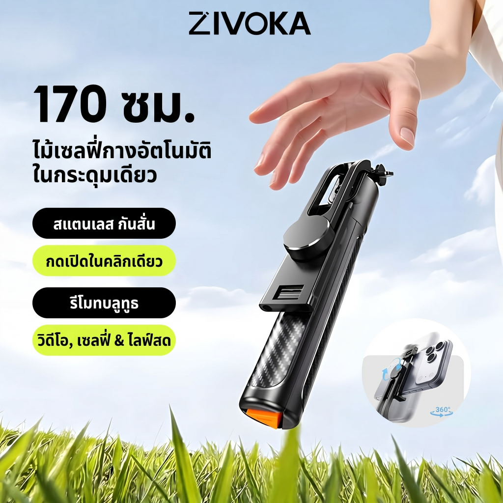 ZIVOKA ไม้เซลฟี่ 1.7 เมตร ขาตั้งกางอัตโนมัติในปุ่มเดียว ขาตั้งกล้อง 2in1 แข็งแรงมาก รีโมทบลูทูธ ไลฟ์สด Vlog ZT21