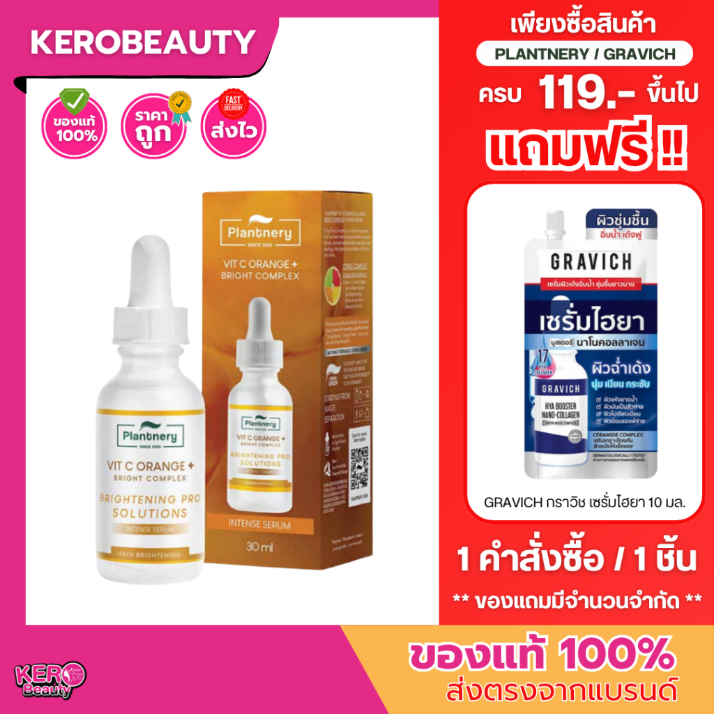 Plantnery Vit C Orange & Lemon Bright Complex Intense Serum เซรั่มวิตซีแพลนเนอร์รี่ 30 ml.