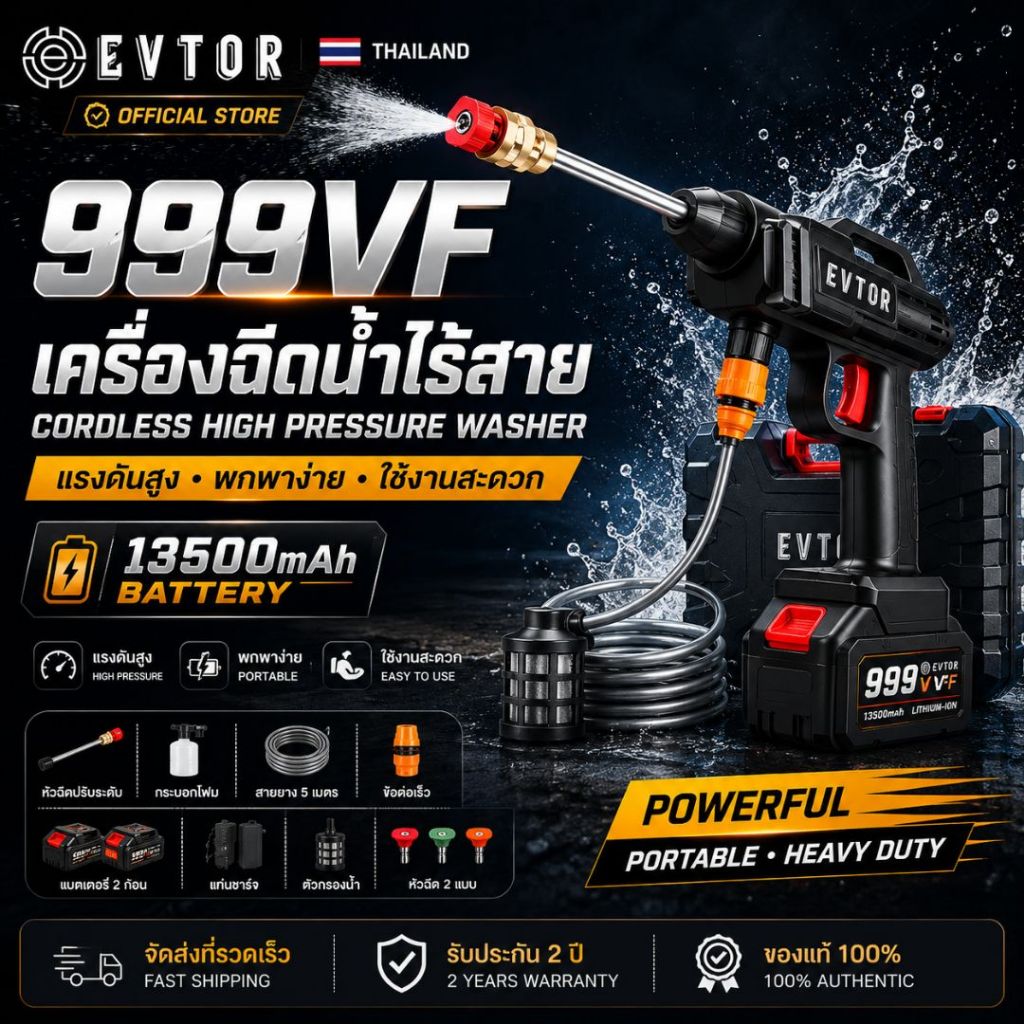 เครื่องฉีดน้ำแรงดันสูงไร้สาย 999VF แบบพกพา แบตเตอรี่ ใช้ได้ทุกที่ ล้างรถ รดน้ำต้นไม้ ทำความสะอาด