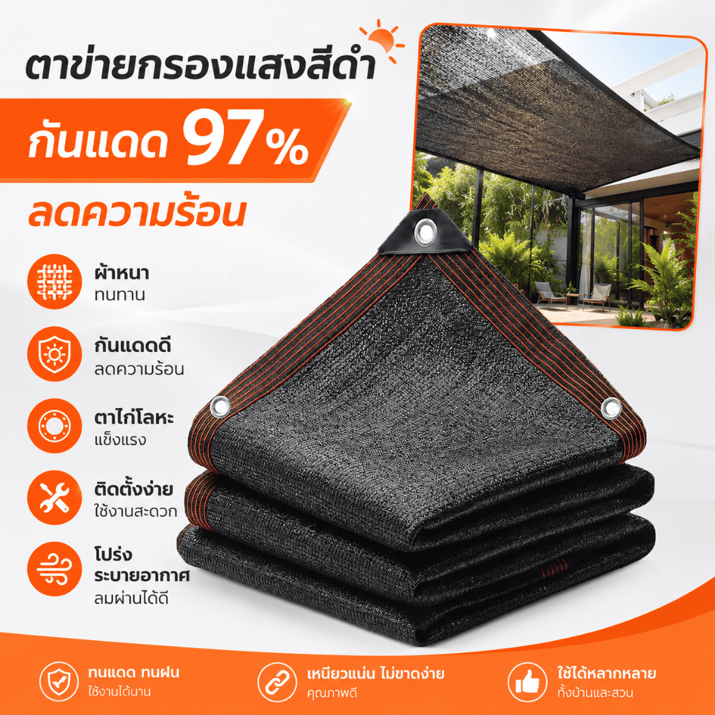 ผ้าบังแดดกลางแจ้ง กันยูวี 97% ติดตั้งง่าย ลดอุณหภูมิใต้เต็นท์ เหมาะแคมป์ปิ้ง ตาข่ายกรองแสง