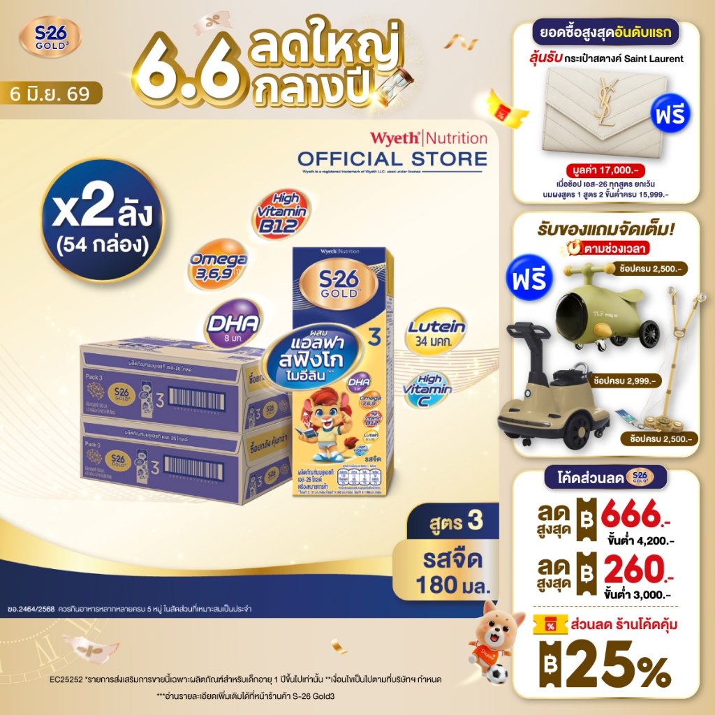 [ใหม่!] เอส-26 ยูเอชที โกลด์ สูตร 3 (54 กล่อง) ยกลัง x2 S-26 Gold UHT Formula3 x2 case