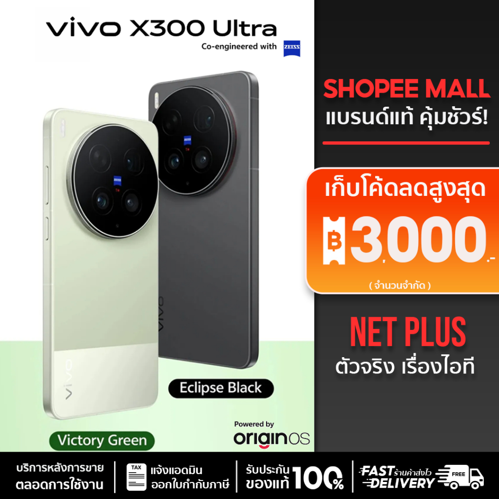 Vivo X300 Ultra (16+512GB ,1TB)  ZEISS APO Telephoto ประกันศูนย์ vivo Care ประกันตัวเครื่อง/จอ 2ปี แบต4ปี
