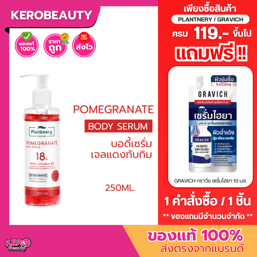 🍎ส่งฟรี🍎แพลนเนอร์รี่ เซรั่มทาตัวทับทิมแดง Plantnery Pomegranate AHA Extra White Red Body Serum 250 ml.