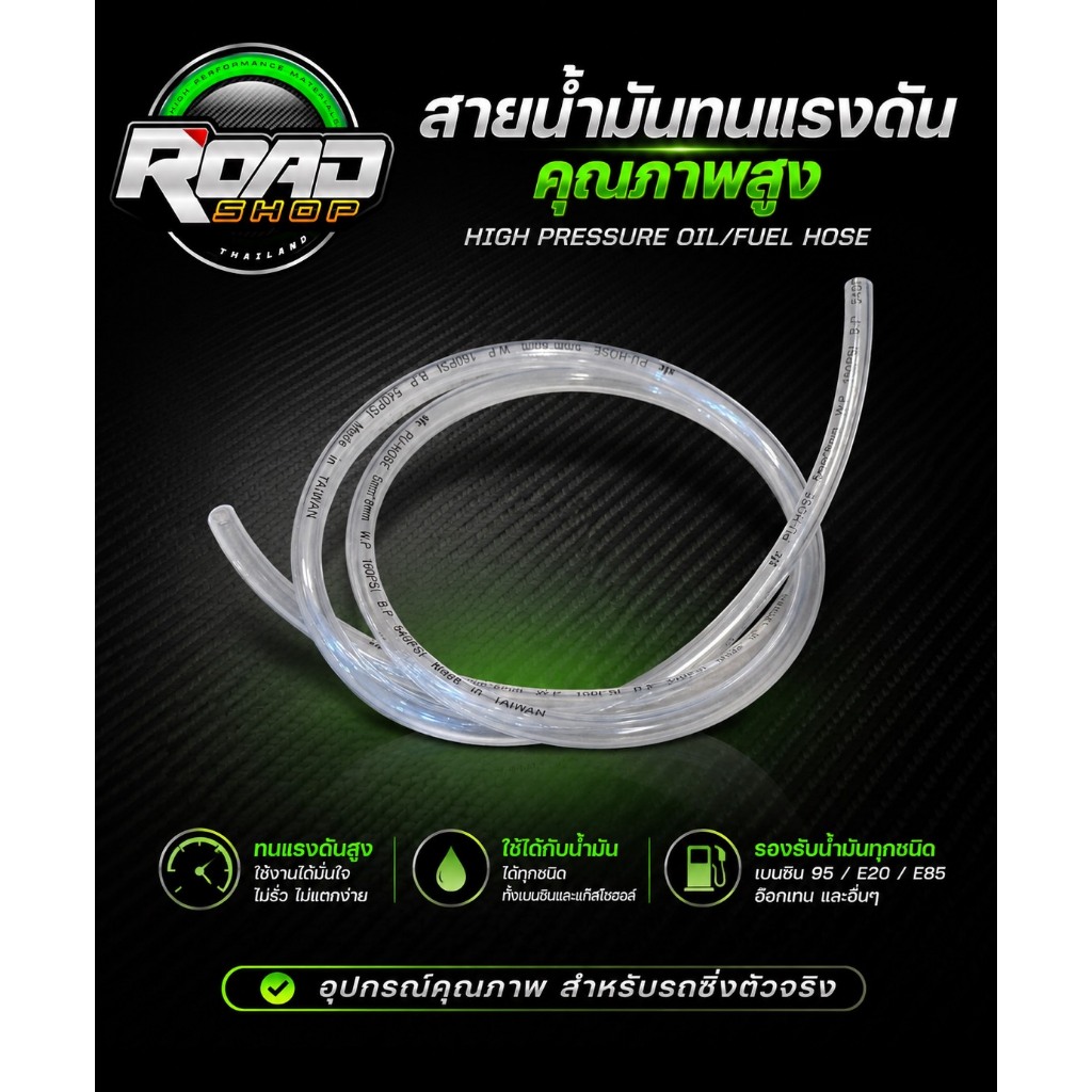 สายน้ำมันทนแรงดัน รถหัวฉีด แต่ง ทนน้ำมันe85 และไนโตร ความยาว 100 cm ทนแรงดันได้ถึง13 bar