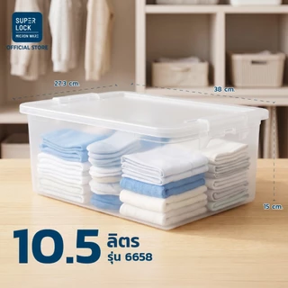 Super Lock กล่องอเนกประสงค์ รุ่น 6658 ขนาด 10.5 ลิตร storage box ฝาปิดแน่นสนิท พร้อมตัวล็อคฝา