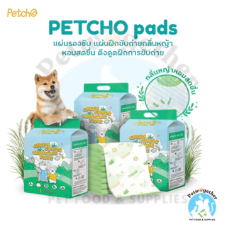 Petcho แผ่นรองฉี่สุนัข แผ่นรองซับ กลิ่นหญ้าสดชื่น ดึงดูดให้ขับถ่ายดูดซับไว ลดกลิ่น