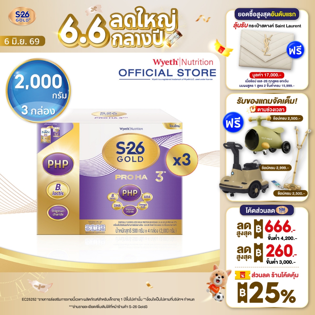S-26 Gold Pro Ha 3 2000g 3 Boxes นมผงเอส-26 โกลด์โปร เอชเอ 3 ขนาด 2000 กรัม จำนวน 3 กล่อง