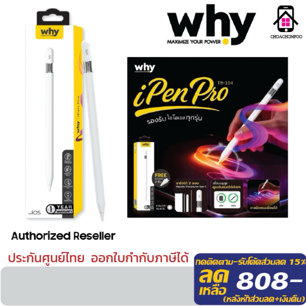 WHY ปากกาสไตลัส สำหรับ Pad เชื่อมอัตโนมัติ หัวปากกาลื่น วางมือได้ รองรับทุก iOS TB-104 (iPen Pro) ประกัน1ปี