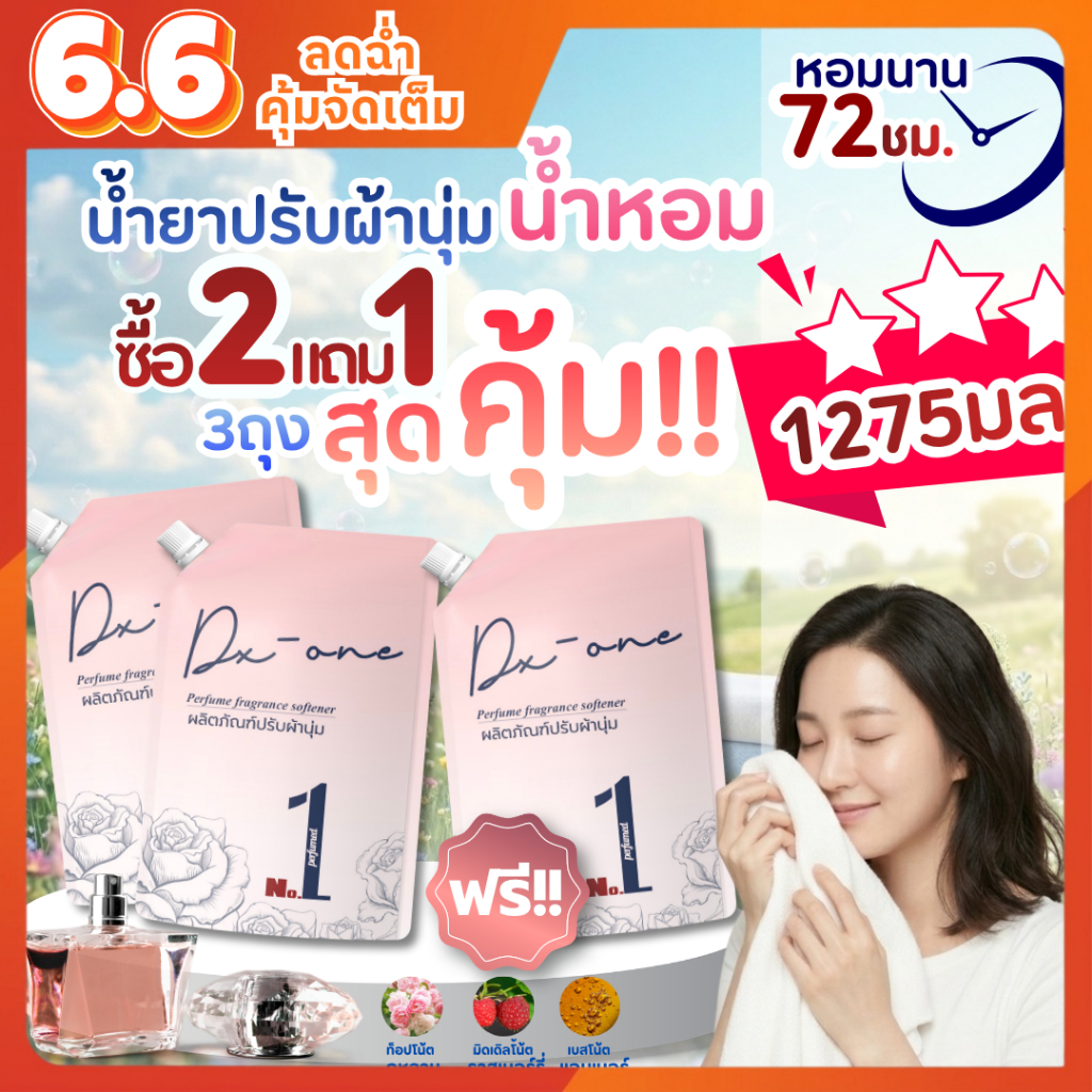 ซื้อ 2 แถม 1 (1275ml.) F-City น้ำยาปรับผ้านุ่มเข้มข้นพิเศษ กลิ่นเบอร์รี่บลูม หอมเข้มข้นเหมือนฉีดน้ำหอมทุกวัน