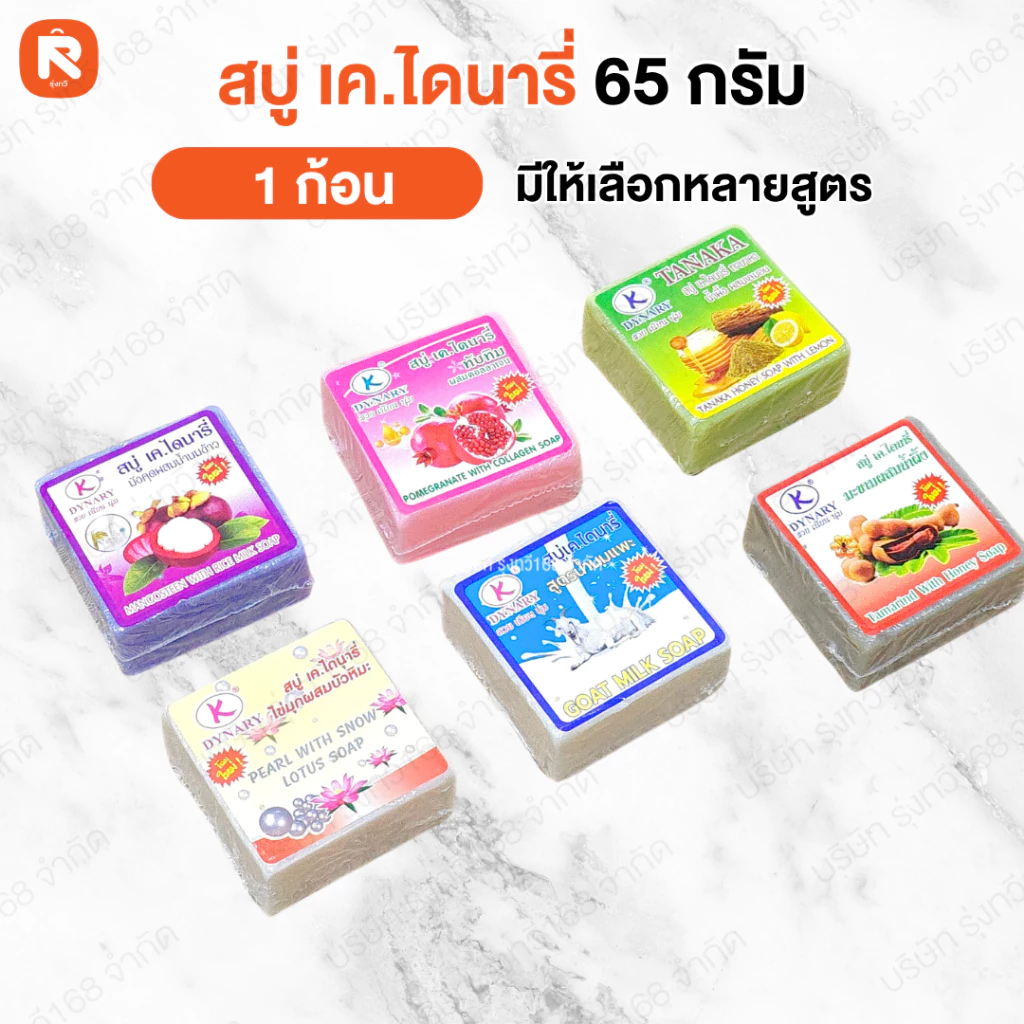 สบู่ข้าวกล้อง เค.ไดนารี่ 65 กรัม