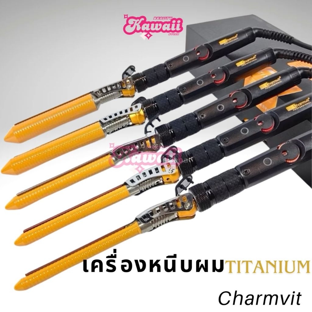 chamvit ม้วนลอนไทเทเนียม รุ่นcurve  หนีบโค้ง จับลอน ล๊อคทรง