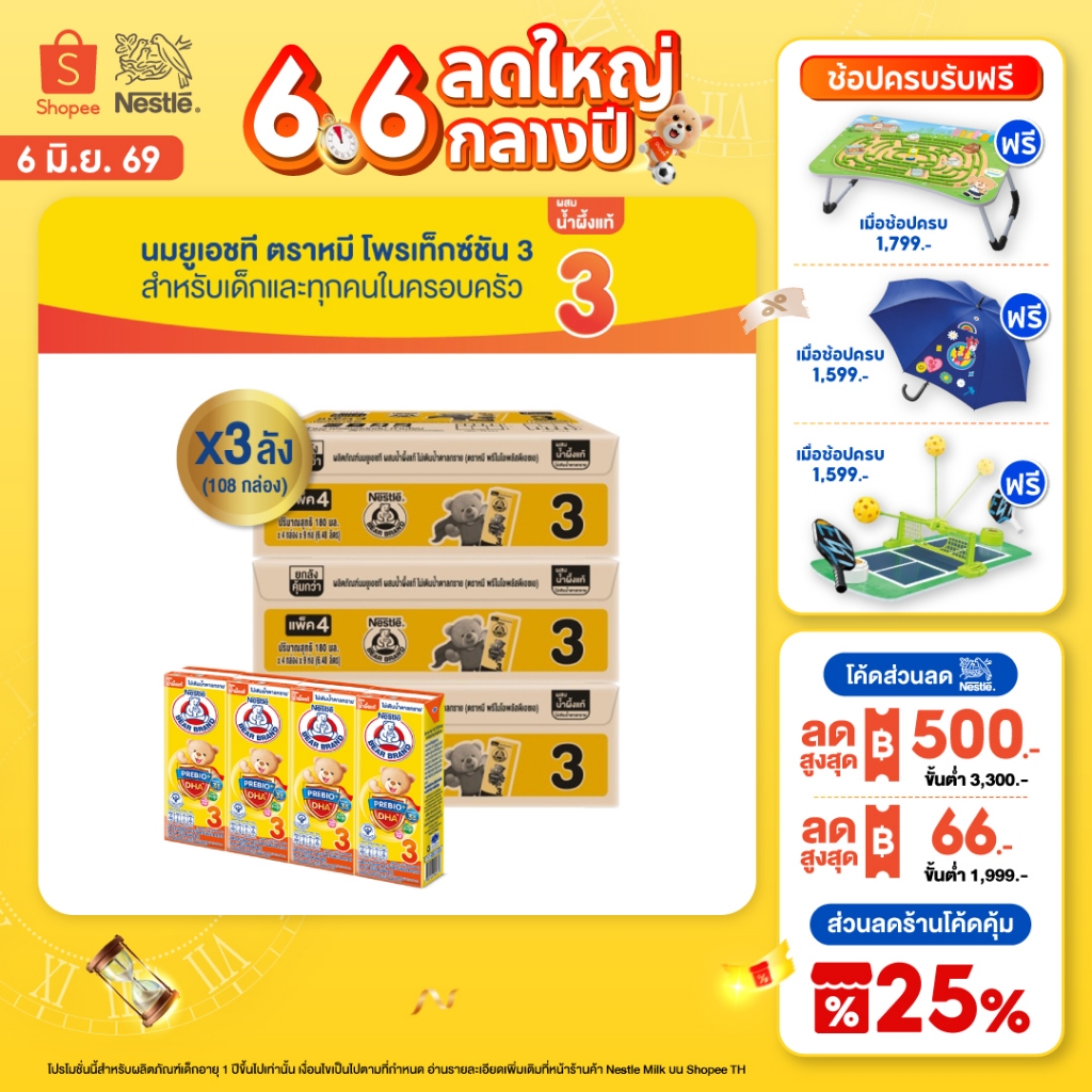 [นมกล่อง] นมยูเอชที ตราหมี พรีไบโอพลัส ดีเอชเอ น้ำผึ้ง 180 มล. 36 กล่อง x3 ลัง