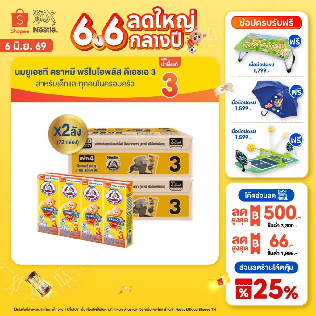 [นมกล่อง] นมยูเอชที ตราหมี พรีไบโอพลัส ดีเอชเอ น้ำผึ้ง 180 มล. 36 กล่อง x2 ลัง