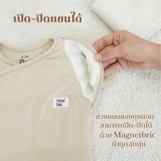 (ส่งด่วน) Snow Owl Born in 2026 ผ้าห่อตัวเด็ก รุ่น Flexi Arm Swaddle ทรงผีเสื้อ นุ่มสบาย ระบายอากาศดี (0-3m.)