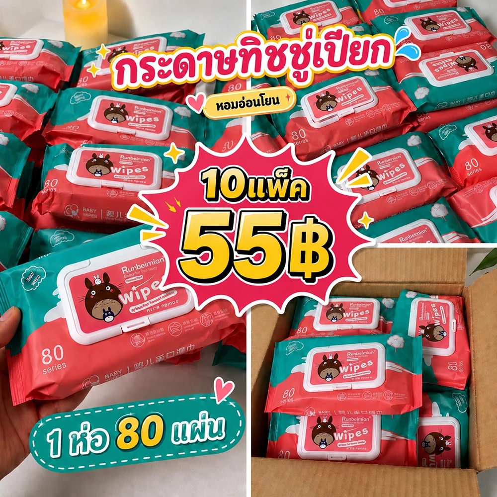 ทิชชู่เปียก 10ห่อ ทิชชูเปียกเด็ก กระดาษเปียก กระดาษทิชชู่เปียก ผ้านุ่มชุ่มชื่น ทิชชู่เปียกเช็ดหน้า