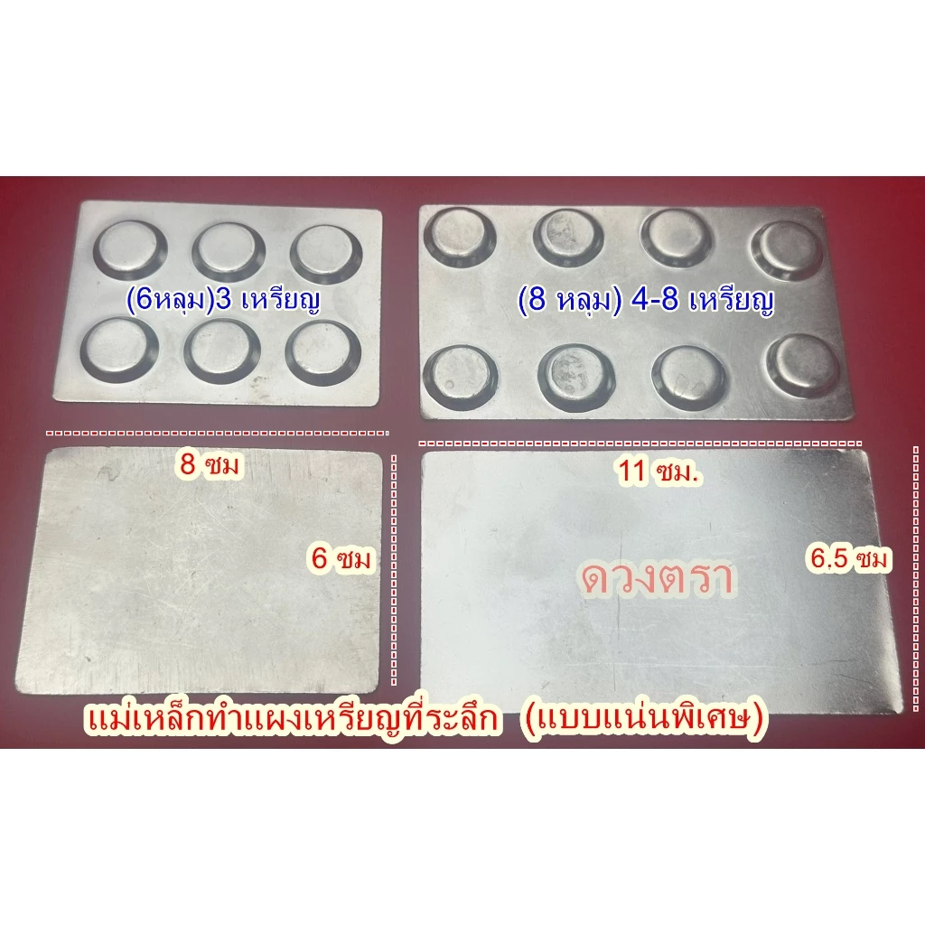 แม่เหล็ก ทำแผงเหรียญ 6 หลุม (3-4)เหรียญ / 8หลุม (4-7)เหรียญ