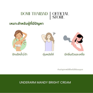 Domiครีมจั๊กกะแร้ กระจ่างใสระงับกลิ่นกาย 24 ชั่วโมง