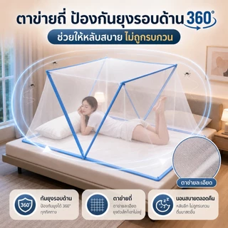 BONAS มุ้งกันยุง มุ้งกันยุงพับได้ ไม่ต้องติดตั้ง 2/3/3.5/4/5/6ฟุต ไม่มีกลิ่น วัสดุที่เป็นมิตรต่อผิว