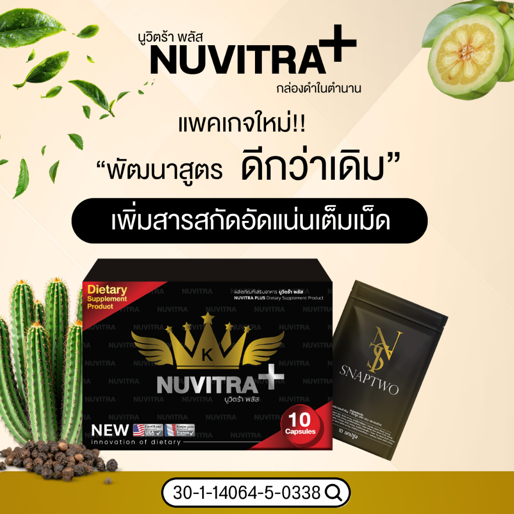 นูวิตร้า อาหารเสริม ลดน้ำหนัก