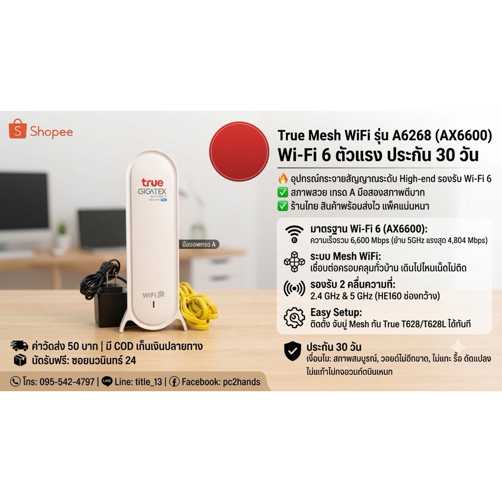 True GIGATEX FIBER Mesh WiFi รุ่น A6268 (AX6600) Wi-Fi 6 ตัวแรง มือสองเกรดA