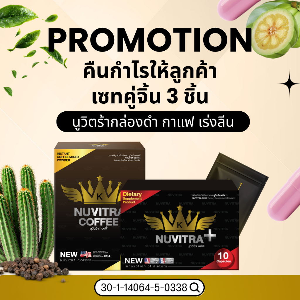 คู่จิ้น นูวิตร้า&กาแฟ