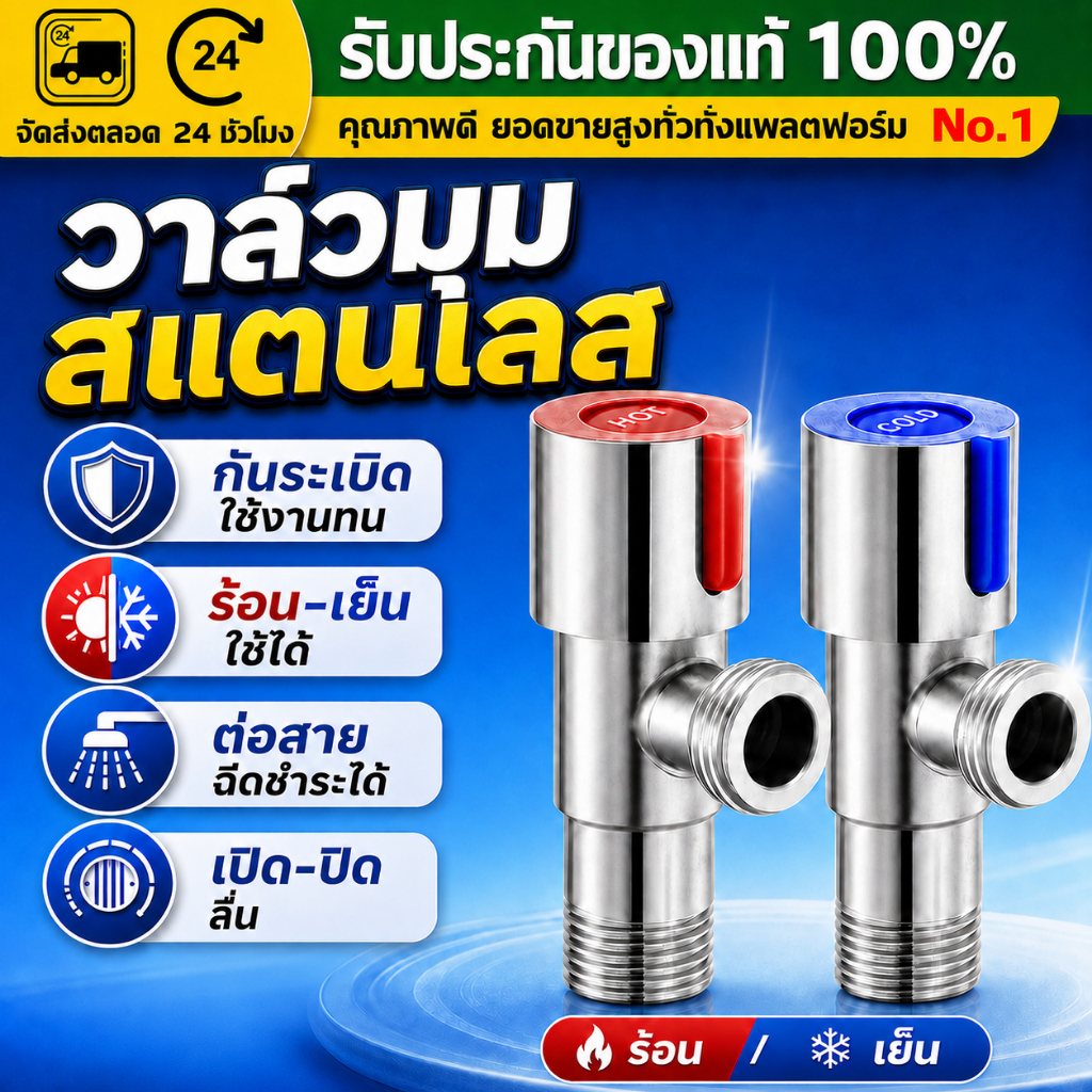 （COD）วาล์วน้ำสแตนเลส304 1/2นิ้ว วาล์วสามเหลี่ยม ต่อสายฉีดชำระ ใช้น้ำร้อนเย็น ไม่เป็นสนิม กันรั่ว ทนแรงดัน เปิดปิดลื่นมาก