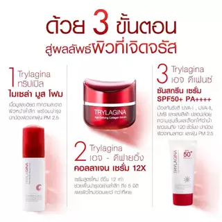 [โปรคุ้ม]Trylagina 12X Collagen Serum ไตรลาจิน่า 12X เซรั่มคอลลาเจน 30ก.