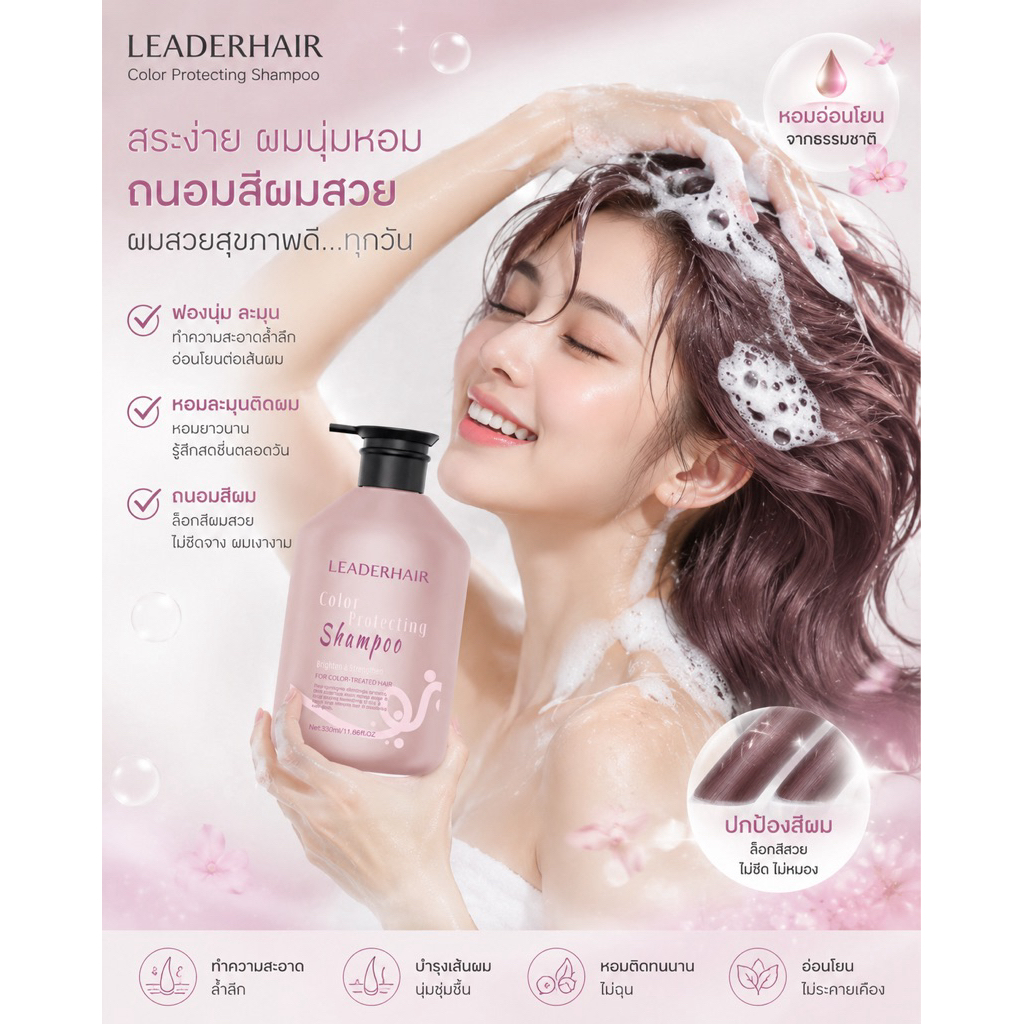 Leaderhair แชมพูและครีมนวดเส้นผม นวัตกรรมใหม่ล่าสุด