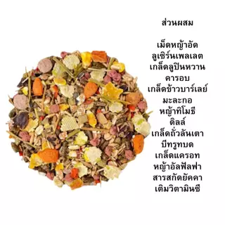 [800g.] อาหารหนูตะเภา My Cute Puinea Pig อาหารสำหรับ หนู หนูตะเภา หนูแกสบี้ สัตว์ฟันแทะ กระต่าย