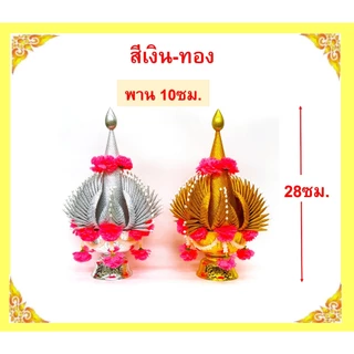 บายศรีพรหม/บายศรีเทพ สีเขียว,สีเงิน-ทอง/วัสดุทำจากผ้า(ขายเป็นคู่)