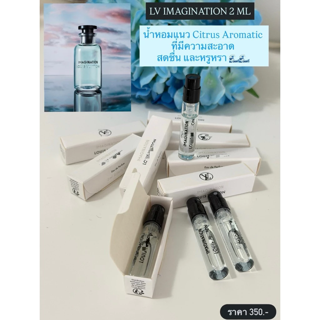 น้ำหอม LV Imagination 2 ml