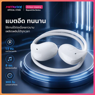 Metavice หูฟังนำเสียงผ่านกระดูก BT5.4 คล้องคอ สเตอริโอ แบตอึด4-8ชม. กันน้ำ เปิดหู ดีไซน์เรียบหรู หน่วงต่ำ ถูกคุ้ม ME012