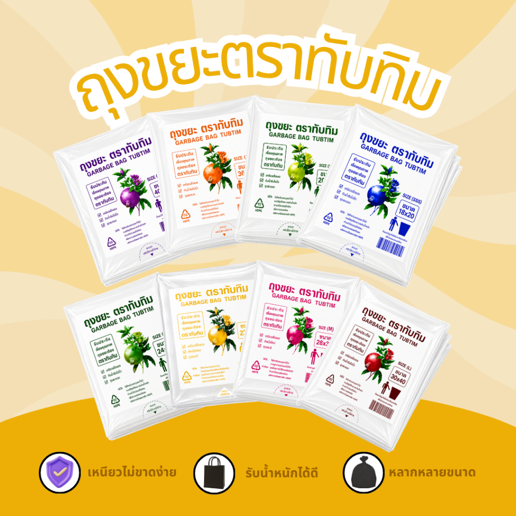 ถุงขยะใส ตราทับทิม 1 กก./แพ็ค | เหนียวพิเศษ ไม่รั่ว ไม่ขาด