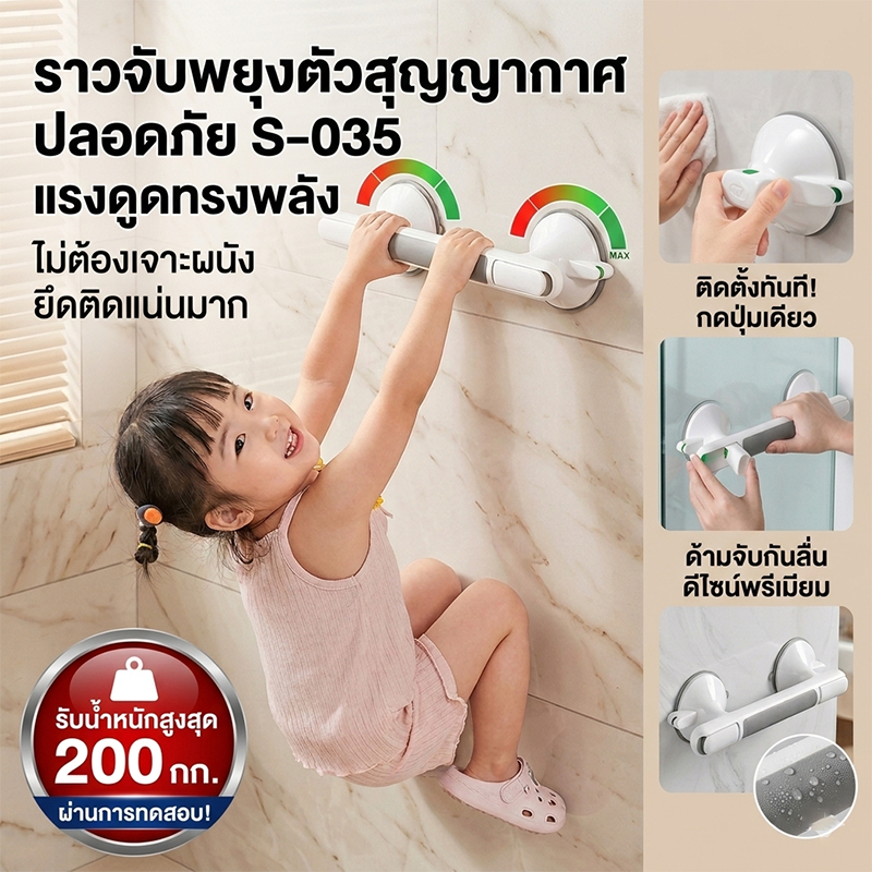 ราวจับห้องน้ำดูดแรงสูญญากาศ ที่จับไม่ต้องเจาะผนัง พักมือกันลื่นสำหรับผู้สูงอายุ คนพิการ หญิงตั้งครรภ์ ติดตั้งง่าย ความ