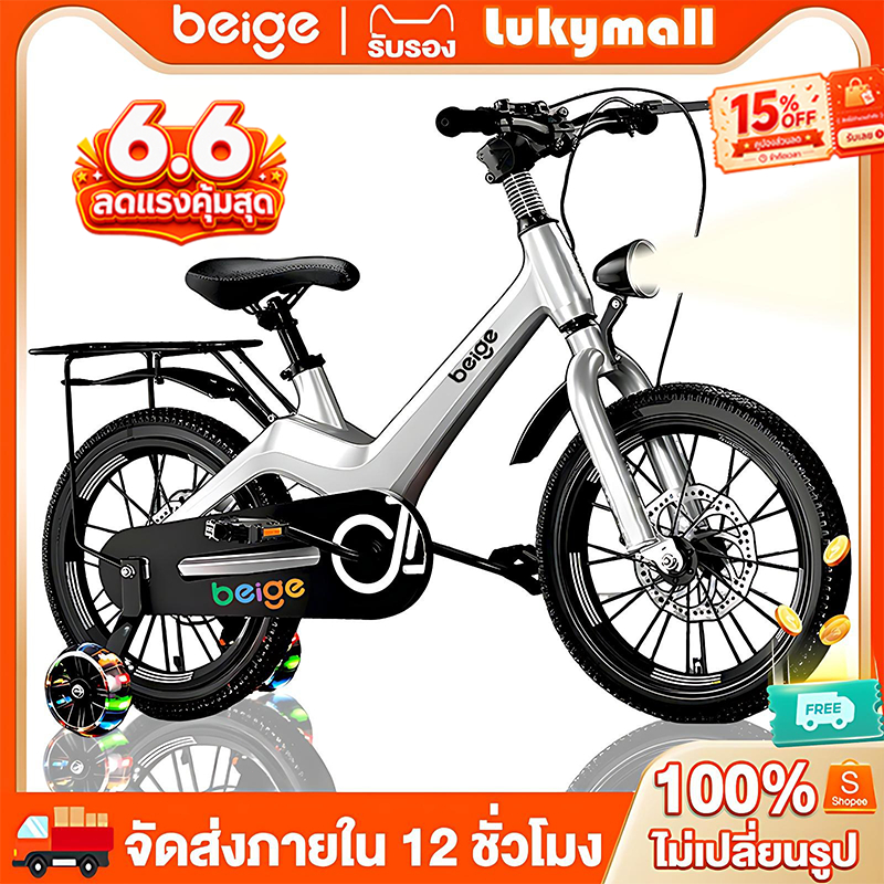Beige จักรยานเด็ก จักรยาน 16 นิ้ว เหมาะสำหรับเด็กอายุ 3-8 ปีกนก มีล้อเสริม พร้อมไฟหน้า ดิสก์เบรกคู่