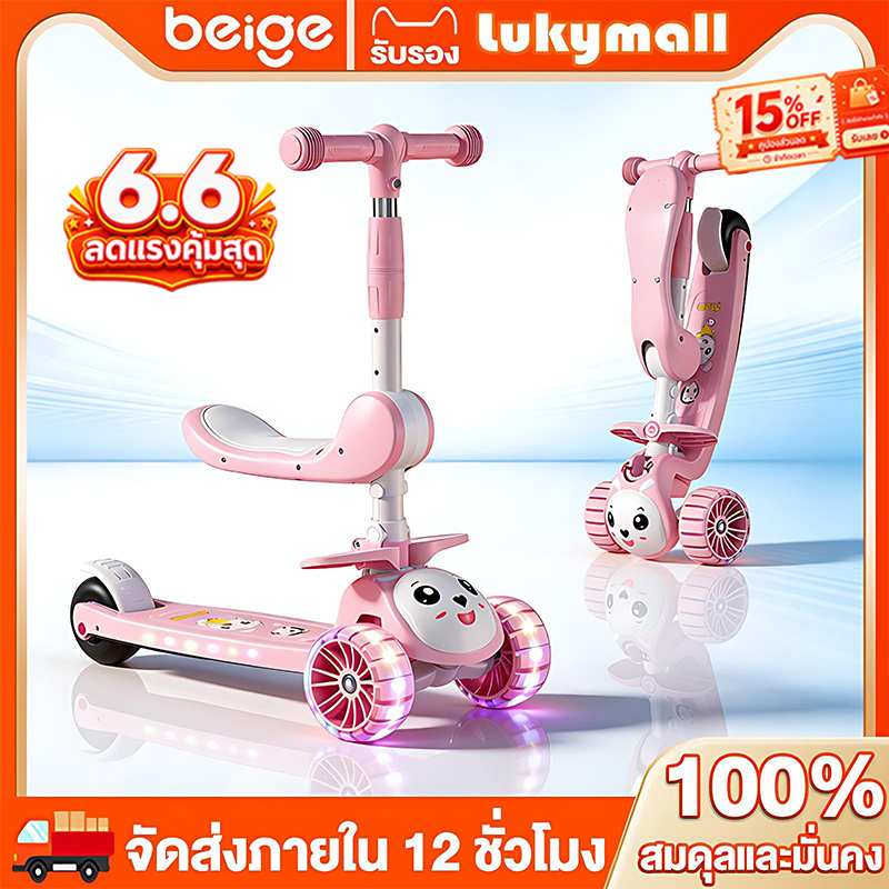 🔥Beige สกูตเตอร์เด็ก🔥 3ล้อ สกูตเตอร์ สามรอบ พับง่าย มีเพลงมีไฟ 1-9 ปี ของเล่นเด็ก สกูตเตอร์มีที่นั่ง
