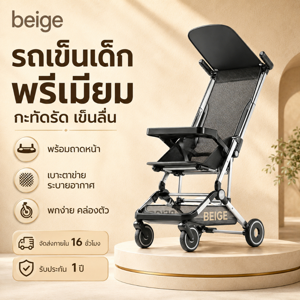 Beige รถเข็นเด็ก รถเข็นเด็กแบบพับได้ พร้อมจานอาหาร 0-5 ปี รถเข็นเด็กพับได้ ขึ้นเครื่องได้