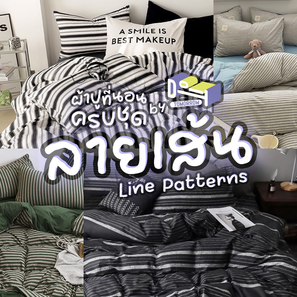 [ผ้าปูสูง 𝟖 นิ้ว] ชุดผ้าปูที่นอน ครบชุด 𝟔 ชิ้น ⛓️ ลายเส้น 🎼 𝑳𝒊𝒏𝒆 𝑷𝒂𝒕𝒕𝒆𝒓𝒏𝒔 + ผ้าห่มขนาด 𝟔𝟒𝒙𝟖𝟒 นิ้ว (𝟓 ฟุต)