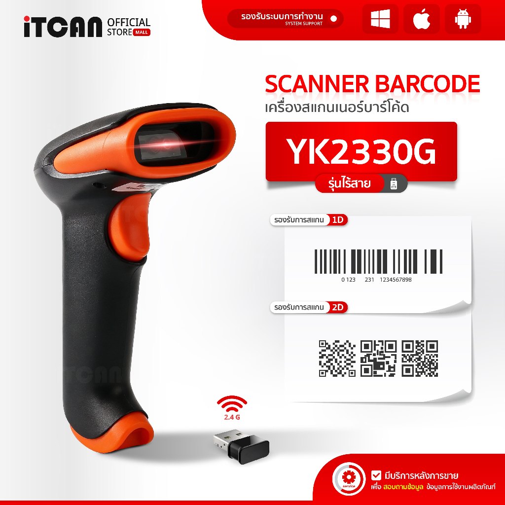 iTCAN เครื่องยิงบาร์โค้ด เครื่องอ่านบาร์โค้ด 1D 2D สแกนเนอร์ไร้สาย Scanner Barcode Qrcode YK2330