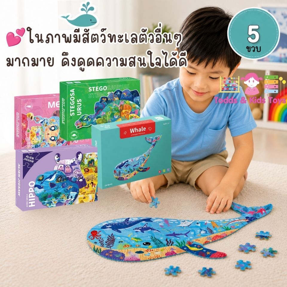 Todds & Kids Toys by JKP Toys ของเล่นจิ๊กซอว์เสริมพัฒนาการ เสริมทักษะ ฝึกสมาธิสำหรับเด็ก 3 ขวบขึ้นไป