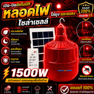 ไฟไล่ยุงโซล่าเซลล์ 10,000W สว่างสุดขีด กันฝน ทนแดด เหมาะสำหรับคอกวัว คอกไก่ ฟาร์มเกษตร